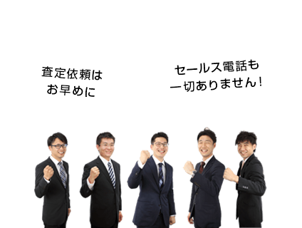 私たちが査定にお伺いします！愛車の値段が気になったら、まずはお近くのオレンジへ！県内どこでも出張査定無料！お気軽にお電話ください。