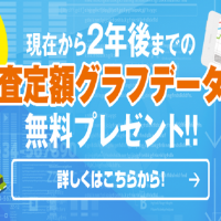 グラフで未来査定