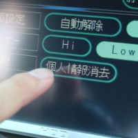 個人情報消去