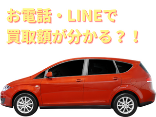 【車査定】実際に車を見なくても買取額がわかる？！2