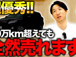 20万㎞でも車は売れる