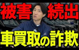 車買取　大手VS地域の車屋